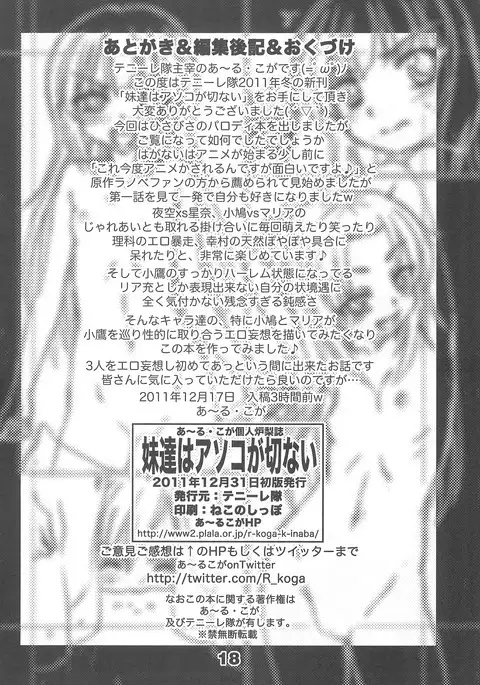 Imouto-tachi wa Asoko ga Setsunai