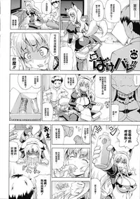 [Shiina Kazuki] Zoku Bakebare!! [Chinese]