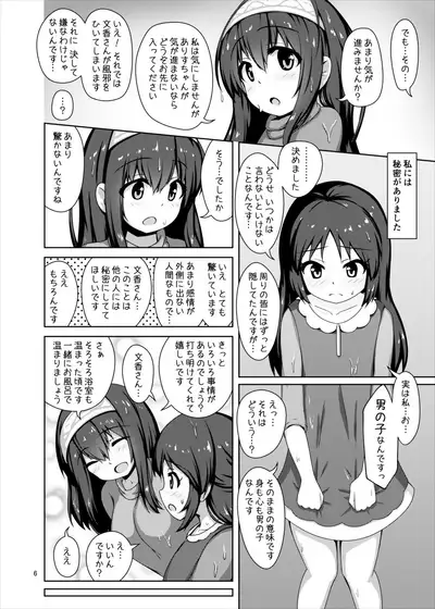 Fumika Onee-san ni Amaetai!