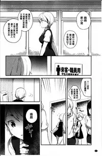 [Ichihaya] Amaiki Kanojo [Chinese]