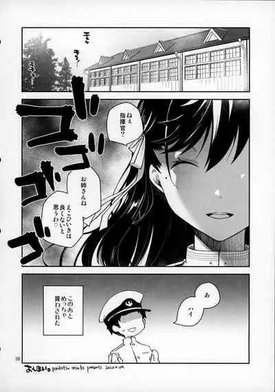 Kakin Shikikan, Fuku o Kau.