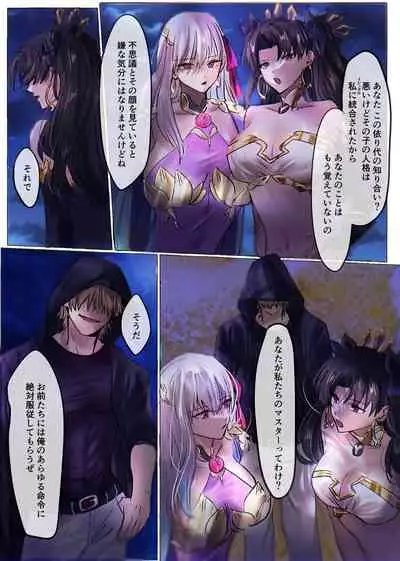 Fate/rewrite ～凛と桜がサーヴァント化洗脳される本～