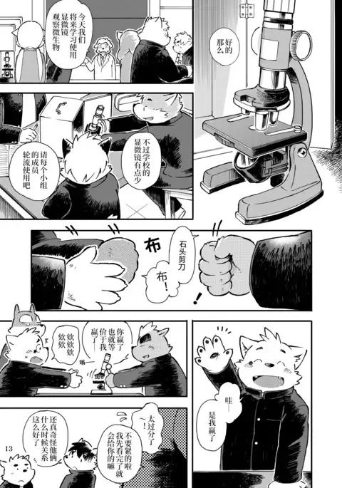 Mekko Rarekko Chuu | 欺人者被欺者·中