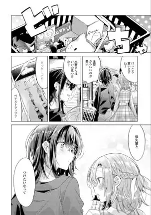 Sasayakuyouni Ren Wo Utau ikkan
