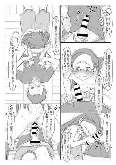 [stereorange (Maru Mikan)] Bokutachi no Super App [Digital]