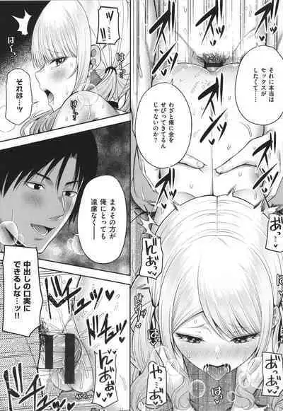 Enkou Shoujo wa Suki Desuka?