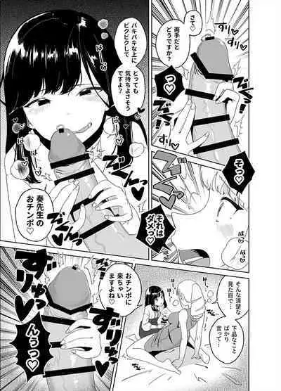 Anata no o Tete de Watashi no Kokan ga ff