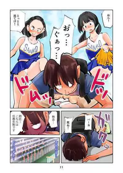 Kinkeri Cheer Girl VS Tousatsuma