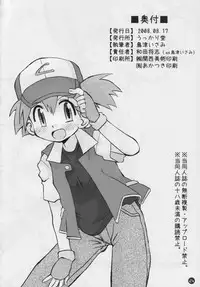 (C74) [Ukkaridou (Shimazu Isami)] Daremo Shiranai Monogatari no Tsuduki (Pokémon) {masterbloodfer}