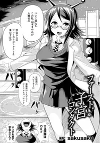 [Anthology] 2D Comic Magazine - Shikyuudatsu Heroine ni Nakadashi Houdai! Vol. 2 [Digital]