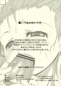 (iDOLPROJECT) [Tokyo Tomodachi Kouen (Sekiguchi Hiroki)] Hatsujou Ricchan (THE IDOLM@STER)
