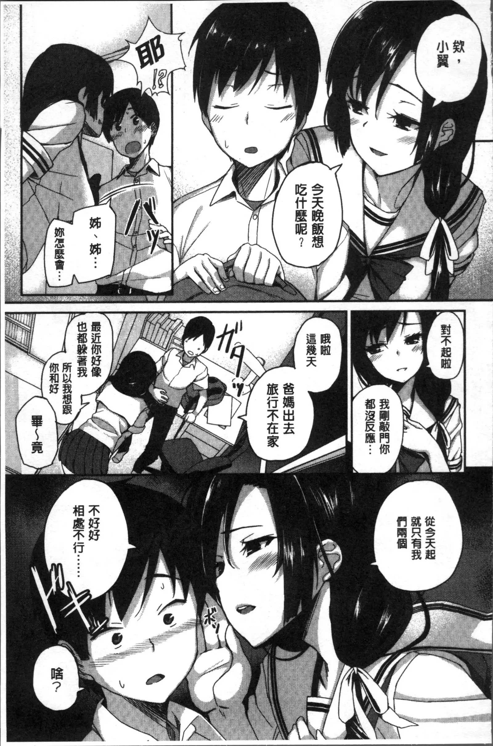Houkago Hamekatsu Diary - After school Hamekatsu Diary