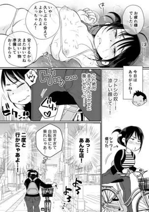 Batsuichi Hitozuma, Moto Danna no Ero Massage ni Ochiru!