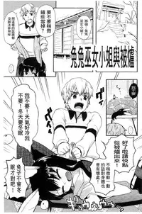 [Kawakami Kou] Usa Miko-san to | 來和兔耳巫女做 [Chinese]