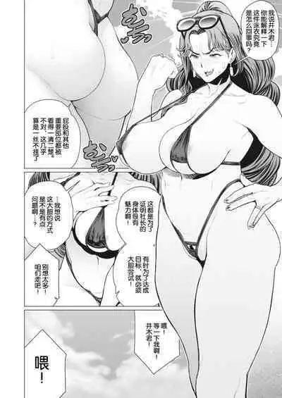 Oku-sama Shachou wa Miraretai