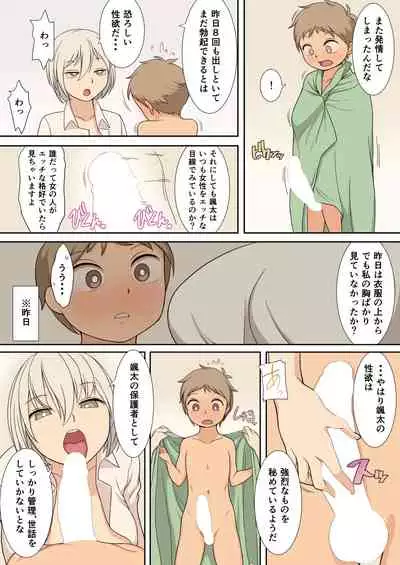 Sewazuki na Onee-san to Issho ni Seikatsu suru Hanashi