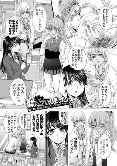 Imouto to Yatte Shimattashi, Imouto no Tomodachi to mo Yatte Shimatta