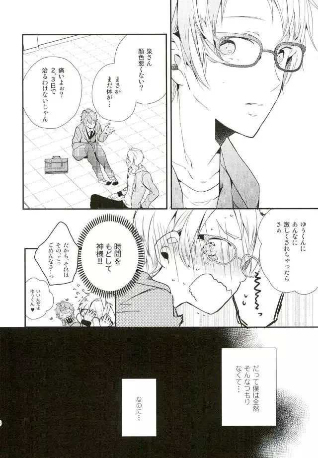 Ore ga Sekinin Toru Kara ne
