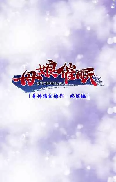 Oyako saimin kanzenhan