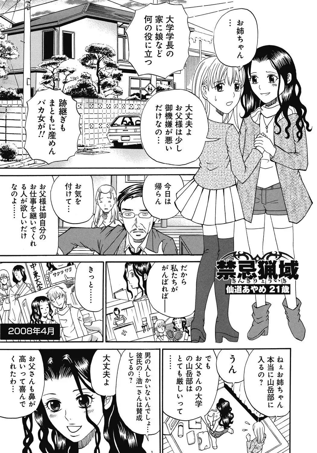 Kinki Ryouiki