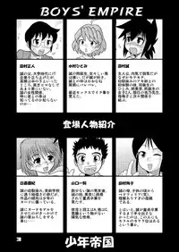 (C69) [Sendouya (Juan Gotoh)] Shounen Teikoku 5 - Boys' Empire 5 [English] [SirC]