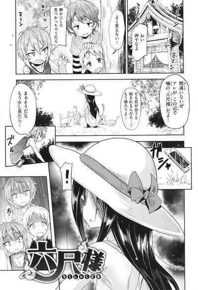 Hatsukoi Crisis