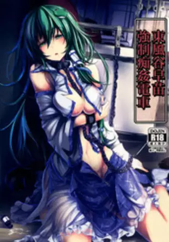 Inga Ouhou JK Chikan Rape