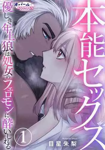 [Meboshi Shuri] Kande, sosoide, amayakashite ~ kemonona shachō wa haramasetai ~ | 轻咬、射入、宠爱~兽性社长想让我怀孕~ [Chinese] [莉赛特汉化组]