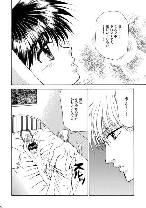 Bishounen Kinbaku Nisshi Soushuuhen 1