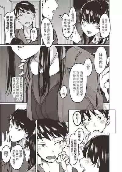 Soba ni Itai 405-goushitsu