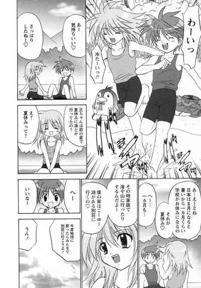 Shounen Ai no Bigaku 8 The Bokura no Natsuyasumi