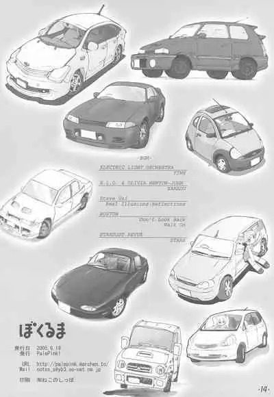 Bokuruma