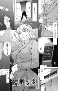 [Bai Asuka] Shinshoku no Toki ~ Aniyome no Musebi ~