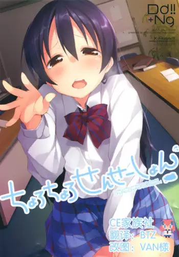 (C86) [DROP DEAD!! (Minase Syu)] Shocking Party!! (Love Live!) [Chinese] [CE家族社]