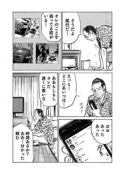 Ore wa Tsuma no Koto o Yoku Shiranai 1-12