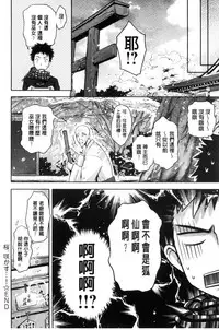 [Kurokoshi You] Junmusu [Chinese]
