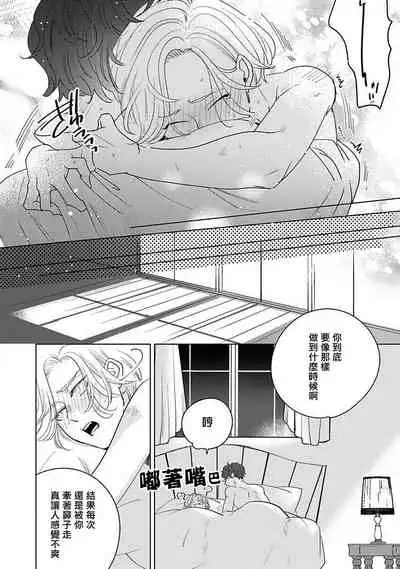 Furetaku Nattara, Kaette Oide | 回到我这里来吧 倘若你想要触碰的话 Ch. 1-4