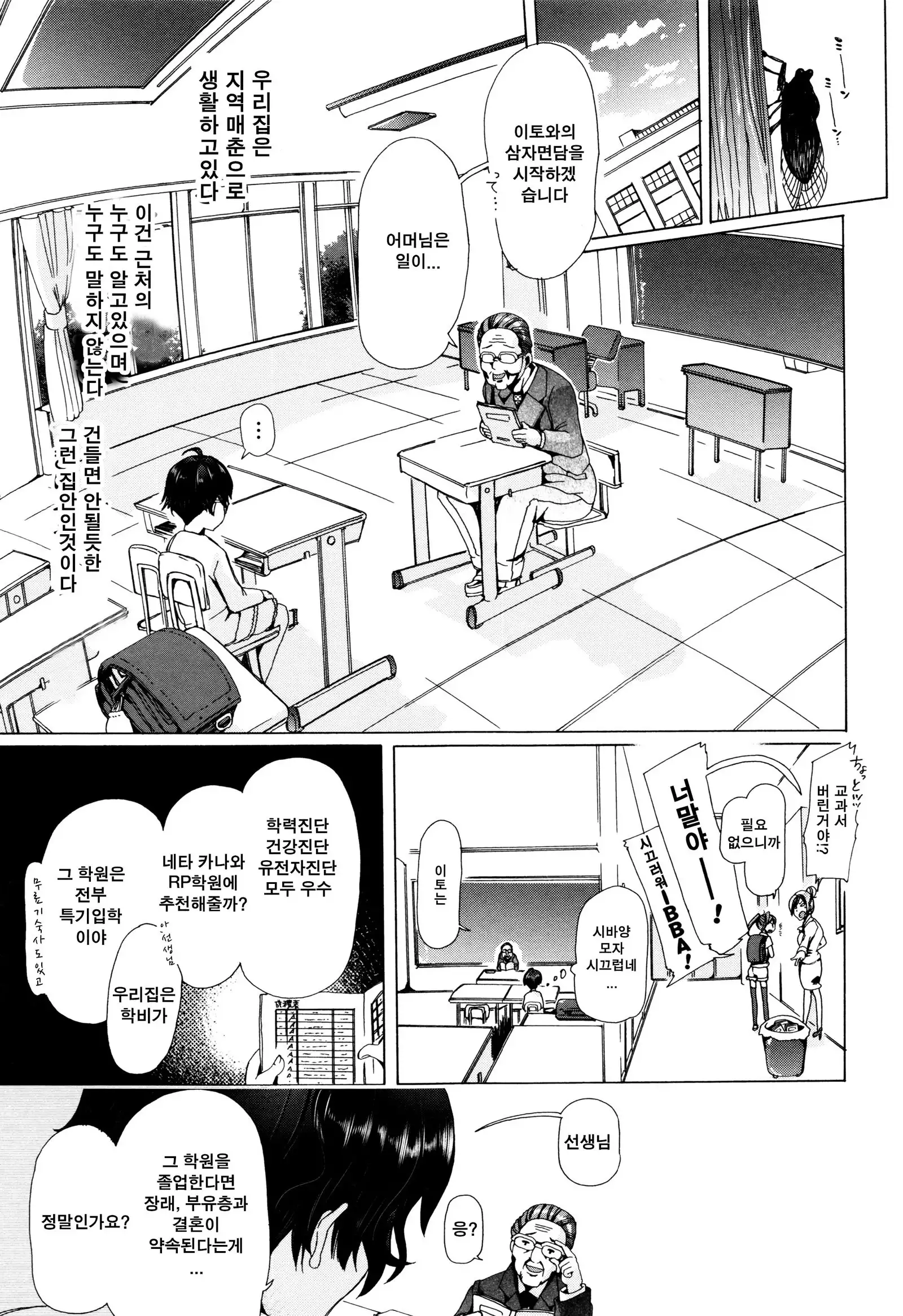 Juukan Kyoushitsu - Bestiality Class
