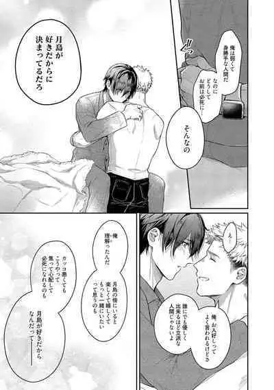 Orera wa Sukiau You ni Dekiteru