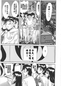 [Chanpon Miyabi] Cho-Onesan Tengoku 2 Kindanhen [Chinese] [有碌蔗个人重嵌]