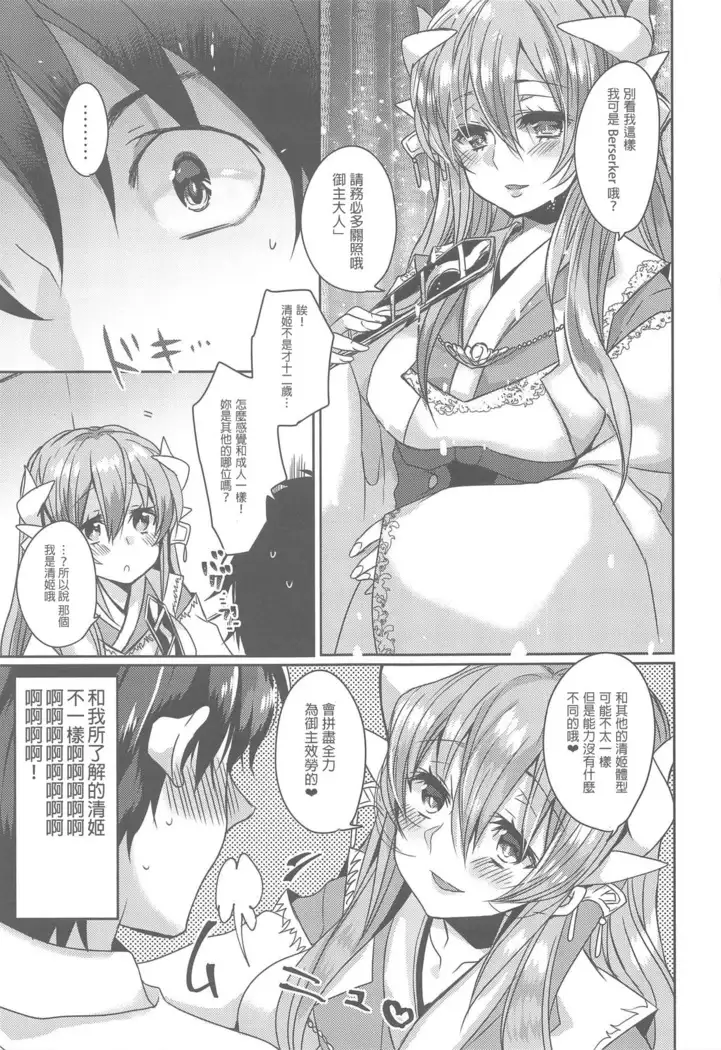 Uchi no Kiyohime wa Mama