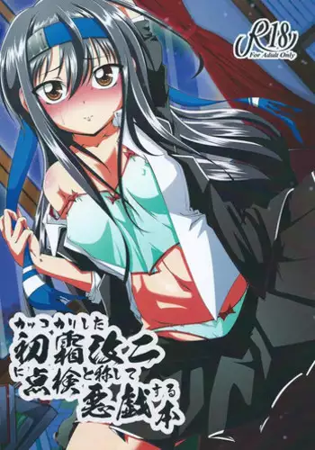 [Yumeno Tanuki] jc-t Haramitai-kei Joshi [Chinese] [篆儀通文書坊漢化]