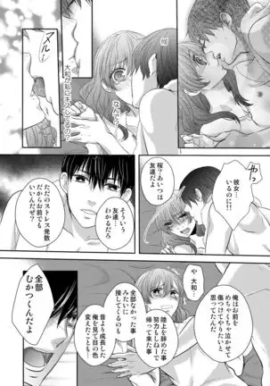 Osananajimi Doushi ja Irarenai -Sashidashita Karada kara Hajimaru Renai- Ch. 1-9