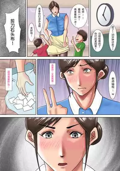 Hitozuma Kyoushi no Batsu Game