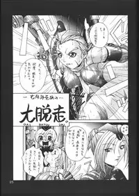 (C60) [Rukiruki EXISS (Fumizuki Misoka)] Misoka no 2 (Various)