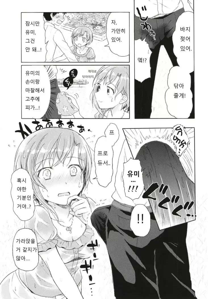 Ippai Naka de Jufun Shiyo?