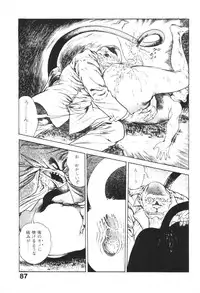 [Maeda Toshio] Urotsukidoji 1