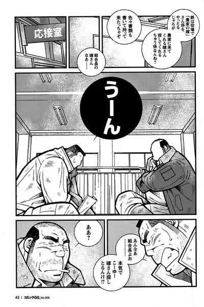Comic G-men Gaho No. 06 Nikutai Roudousha
