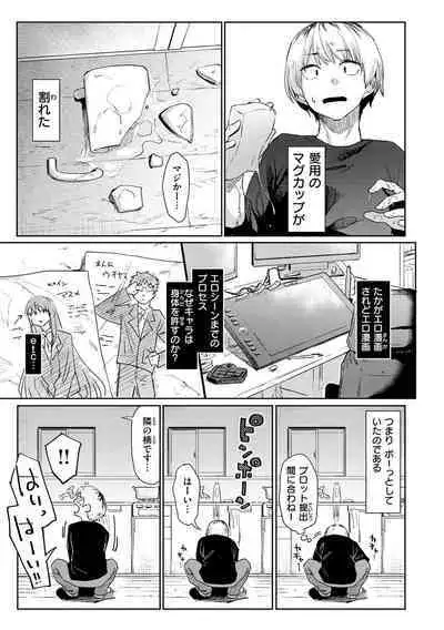 Sakuseikei Kanojo