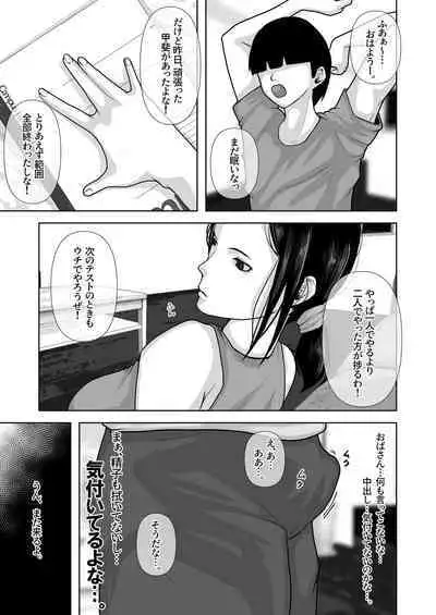 Tomodachi no Okaa-san o Okazu ni Suru.